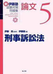 2024年最新】新伊藤塾試験対策問題集の人気アイテム - メルカリ