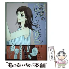 2026年最新】背徳のセブンセクシーの人気アイテム - メルカリ