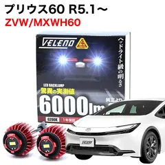 2025年最新】60プリウス ヘッドライトの人気アイテム - メルカリ