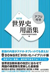 2024年最新】世界史問題集 山川出版の人気アイテム - メルカリ