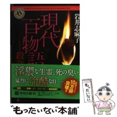 2024年最新】現代百物語 (角川ホラー文庫)の人気アイテム - メルカリ