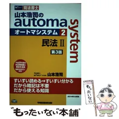 司法書士 オートマシステム 民法1 2 3 山本浩司　【第13版】 山本浩司のautoma system1 民法I 第13版 | 資格本のTAC出版書籍