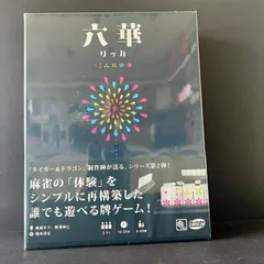 2025年最新】ボードゲーム 六華の人気アイテム - メルカリ