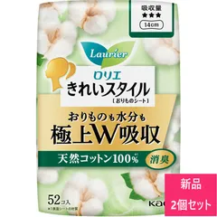 【新品 2個セット】花王 ロリエ きれいスタイル 超吸ランジェリーライナー 天然コットン100％ 52個【A1】