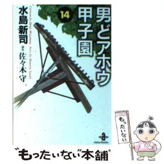 2023年最新】男どアホウ甲子園の人気アイテム - メルカリ