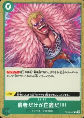 【中古】ONE PIECEカードゲーム OP05-037[R]：勝者だけが正義だ!!!!(新規イラスト版)