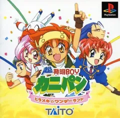2026年最新】超発明BOYカニパン～暴走ロボトの謎!?～ ドリームキャスト