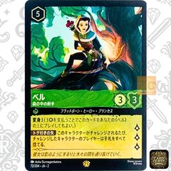 ロルカナ ベル 森の中の射手 foil - メルカリ