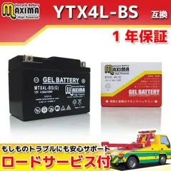 充電済み すぐ使える ジェルバッテリー YTX4L-BS GTH4L-BS FTH4L-BS DTX4L-BS 互換 MTX4L-BS(G) 1年保証 ジェルタイプ スーパーカブ ジョーカー90 エイプ100 NBC110PRO クロスカブ ホンダ 適合 交換のサムネイル