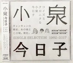 2025年最新】小泉今日子CDの人気アイテム - メルカリ