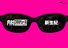 内村プロデュースDVD14枚セット Amazon.co.jp: 内村プロデュース ~新生紀 [DVD] : 内村光良/他: DVD