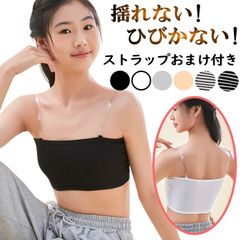 チューブトップ スポーツブラ カップ付 ストラップ付