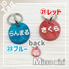 ちょー小さい迷子札　アクリル　直径10㎜　オーダーメイド　全２５色　名入れ無料