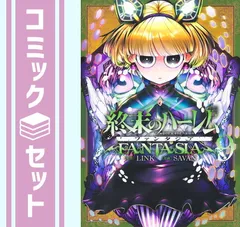 2025年最新】終末のハーレム 特典の人気アイテム - メルカリ