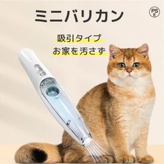 ペット バリカン 猫 犬 ペット 用 吸い込む 足裏 肉球 全身 カット 静音 セルフ トリミング 部分カット USB 充電式 軽い 静か 掃除機 抜け毛 吸引 お手入れ