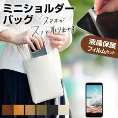 Apple iPhone 12 Pro Max [6.7インチ]  機種で使える スマホ ショルダー ポーチ バッグ シンプル 縦型 斜めがけ ポシェット ミニ ショルダーポーチ と 反射防止 液晶保護フィルム jgs bg