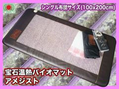 リッチウェイバイオマットBIOMAT 7000 MX リラクゼーションマット リッチウェイ バイオマット ミニ 7000mx 温熱マット - メルカリ