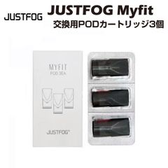 Justfog Myfit 交換用ポッドカートリッジ 3個入 2ml POD ジャストフォグ マイフィット 電子たばこ 電子タバコ ベイプ リキッド 爆煙 禁煙 ニコチンゼロ タール ニコチン0 水蒸気 電子 シーシャ mtl vape