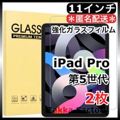 2枚＊iPad Pro 11インチ 強化ガラスフィルム＊ カバー フィルム 保護フィルム ガラスフィルム 液晶保護 / 対応機種： iPadPro11インチ 第5世代 第五世代 iPadプロ アイパッドプロ