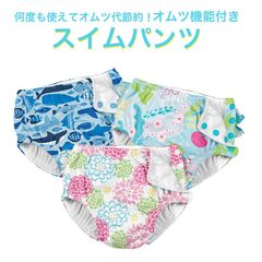 ベビー スイムパンツ 男の子 女の子 オムツ 機能付き 水遊び パンツ おむつ  スイミング ベビー水着 赤ちゃん 夏 uvカット iplay アイプレイ green sprouts