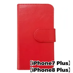 【新品未使用】 iPhone7 Plus iPhone8 Plus 手帳型スマホ ケース PUレザー スムースレザー (カバー色レッド) 無地 赤色 シンプル おしゃれ かわいい カード収納 携帯カバー flip2-muji-iphone7plus-rd