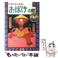 2025年最新】日本のおばけ話わらい話の人気アイテム - メルカリ