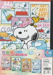 【在庫セール】山野紙業 PEANUTS ノート 自由帳 4冊パック スヌーピー P/N 4PNB-G