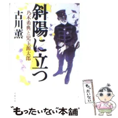 2024年最新】乃木希典の人気アイテム - メルカリ