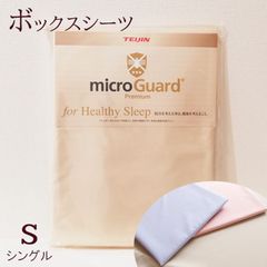 ボックスシーツ シングル 100×200cm 厚み28cm ミクロガード プレミアム 洗える 日本製 6便 MGP0006 77mgp0006
