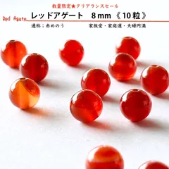 天然石✤レッドアゲート8mm《10粒》通称；赤めのう　Red_Agate｜家庭円満　夫婦円満　子宝　安産　結婚運　健康運｜真紅の石　パワーストーン　粒売りバラ売り　ハンドメイド用　ビーズ穴あり　数量限定　匿名発送　送料込み