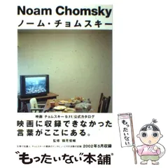 【中古】 ミニマリスト・プログラム/翔泳社/ノーム・チョムスキー ミニマリスト・プログラム | N. チョムスキー, Chomsky,Noam