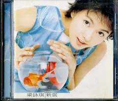 CD1枚 / 梁詠琪 (ジジ・リョン・GIGI LEUNG) / 新居 (1997年・7243-8-59000-2-0) / D00164328のサムネイル