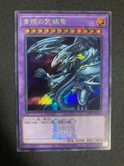 青眼の究極竜シークレット　観賞用 81ogCyrvEKL._AC_SY200_QL15_.jpg