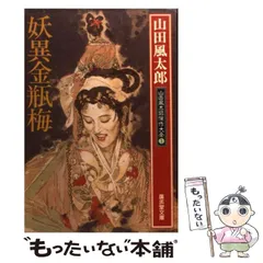 2025年最新】山田風太郎傑作大全の人気アイテム - メルカリ