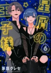 星屑の王子様』名刺風イラストカードがもらえる書店フェア開催中