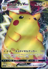 【中古】ポケモンカードゲーム 046/184[RRR]：(キラ)ピカチュウVMAX