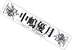 2025年最新】中嶋優月 タオルの人気アイテム - メルカリ