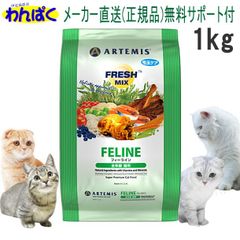 Artemis Fresh Mix Feline 2kg - メルカリ