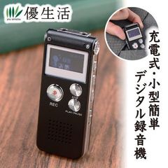 充電式・小型簡単デジタル録音機