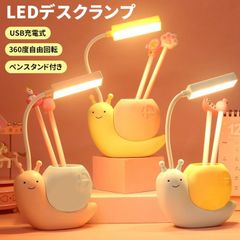 LEDデスクランプ ナイトライト デスクライト カタツムリ かわいい ミニライト LED 電気スタンド USB充電式 フレキシブルアーム 目に優しい 子供の目の保護 USB電源 ペンスタンド付き 小物収納 ペン立て 学習机 卓上ライトhydz03