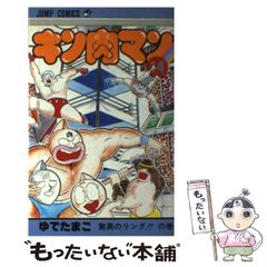 ジャンプ キン肉マン 30巻 初版 冊子(チラシ)付き ゆでたまご - メルカリ