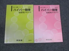 2024年最新】河合塾 ハイパー物理の人気アイテム - メルカリ