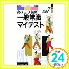 中古】 大学生の時事・社会常識 '98年度版 / 一ツ橋書店編集部