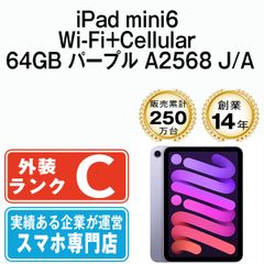 【中古】 iPad mini6 Wi-Fi+Cellular 64GB パープル A2568 2021年 SIMフリー 本体 ipadmini6 タブレットアイパッド アップル apple  【送料無料】 ipdm6mtm2670