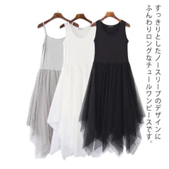 アシンメトリー裾 タンクトップワンピース チュールワンピース ノースリーブ キャミワンピース インナーワンピース レディース チュールスカート 膝下丈 チュールドッキングワンピース かわいい#tomo169588