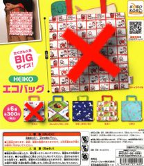 HEIKO エコバッグ　ガチャガチャ 包装紙 デザイン シモジマ 　四種セット