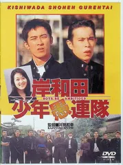 岸和田少年愚連隊 DVD セット6枚 Amazon.co.jp: DVD 岸和田少年愚連隊 : おもちゃ