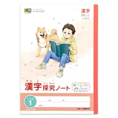 新品 キョクトウ・アソシエイツ学習帳 スタディライト B5 漢字探究ノート レベル1 3冊 LRK103T