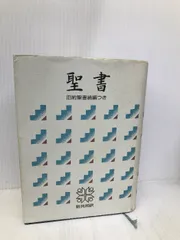 Amazon.co.jp: 新約聖書 回復訳 黒色 (新約聖書 回復訳