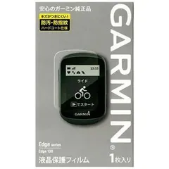 GARMIN ガーミン 公式 Edge1040用 液晶保護フィルム【日本正規品